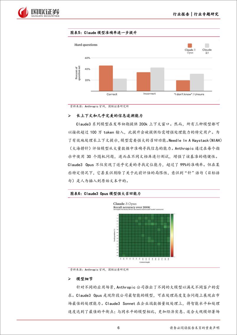 《计算机行业专题研究：Claude3大模型发布，人工智能发展持续演绎-240308-国联证券-16页》 - 第6页预览图