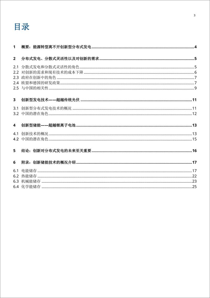 《创新型分布式发电与储能-32页》 - 第4页预览图