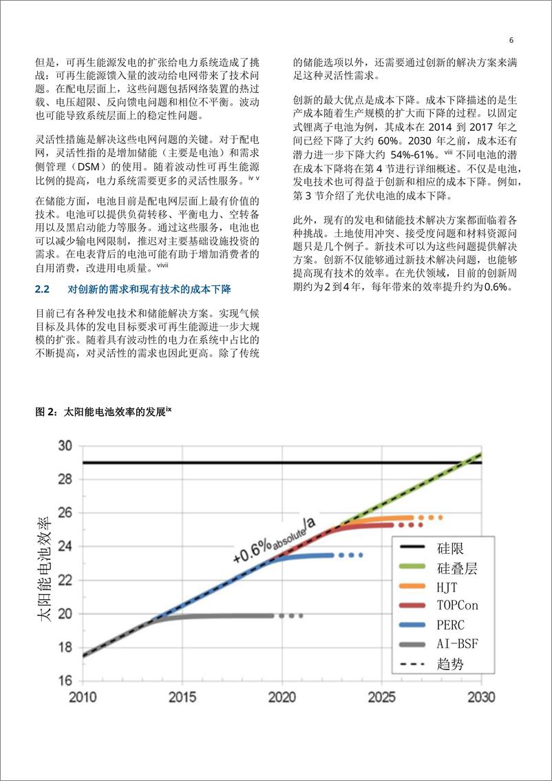 《创新型分布式发电与储能-32页》 - 第7页预览图