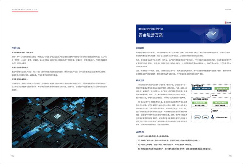 《运营商行业解决方案蓝皮书》 - 第6页预览图