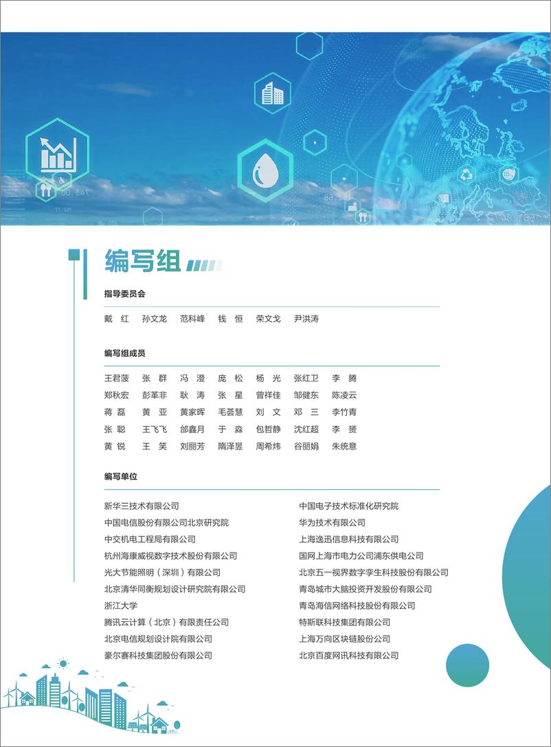 《中国电子技术标准化研究院-零碳智慧园区白皮书（2022版）-66页》 - 第3页预览图