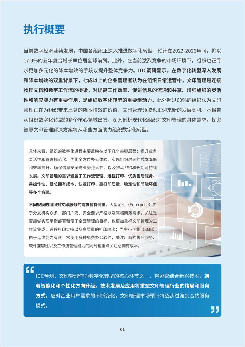 《智慧文印解决方案白皮书-24页》 - 第2页预览图