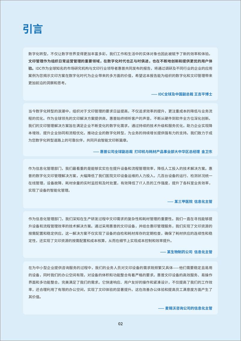 《智慧文印解决方案白皮书-24页》 - 第3页预览图