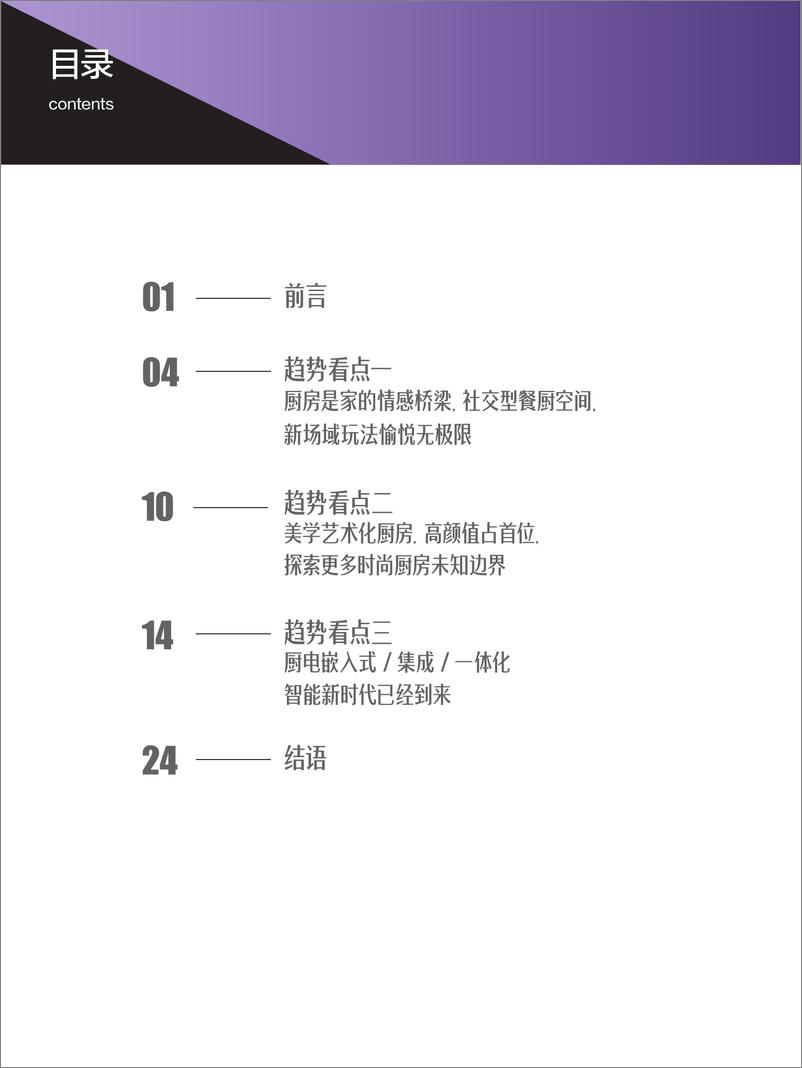 《2022中国厨房、电器嵌入式、集成、一体化趋势报告-中国家电网》 - 第3页预览图