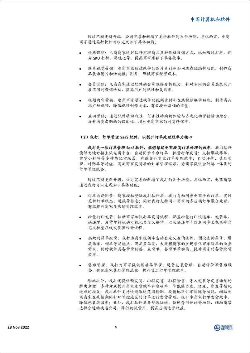 《中国计算机和软件行业：核心电商SaaS企业，高盈利水平展现高竞争力-20221128-海通国际-26页》 - 第5页预览图