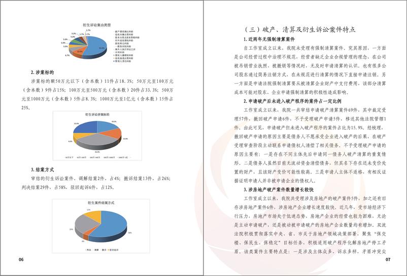 《成都市双流区人民法院“火凤凰”破产专审工作白皮书（2022.8-2024.7）-2024-18页》 - 第5页预览图