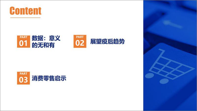 《2022穿越疫情迷雾的电商零售观察报告》 - 第3页预览图