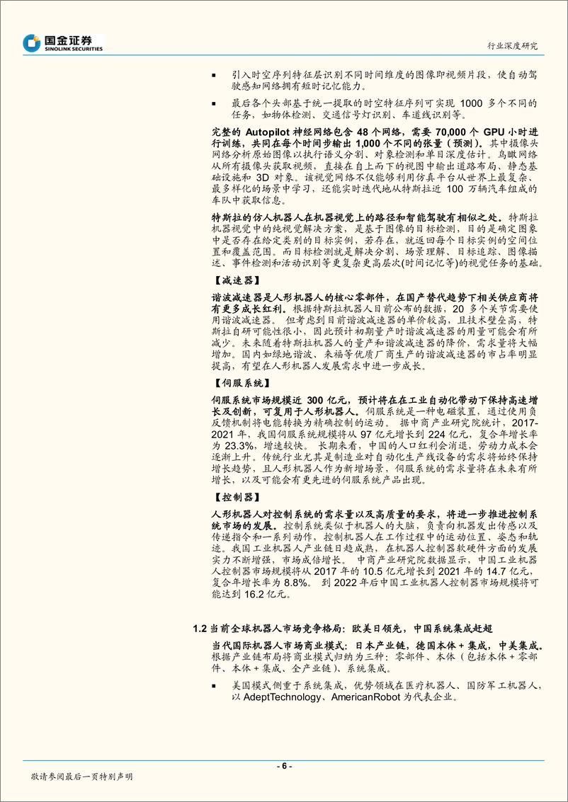 《通信行业深度研究：从特斯拉人形机器人看智能化投资机遇-20220823-国金证券-34页》 - 第7页预览图