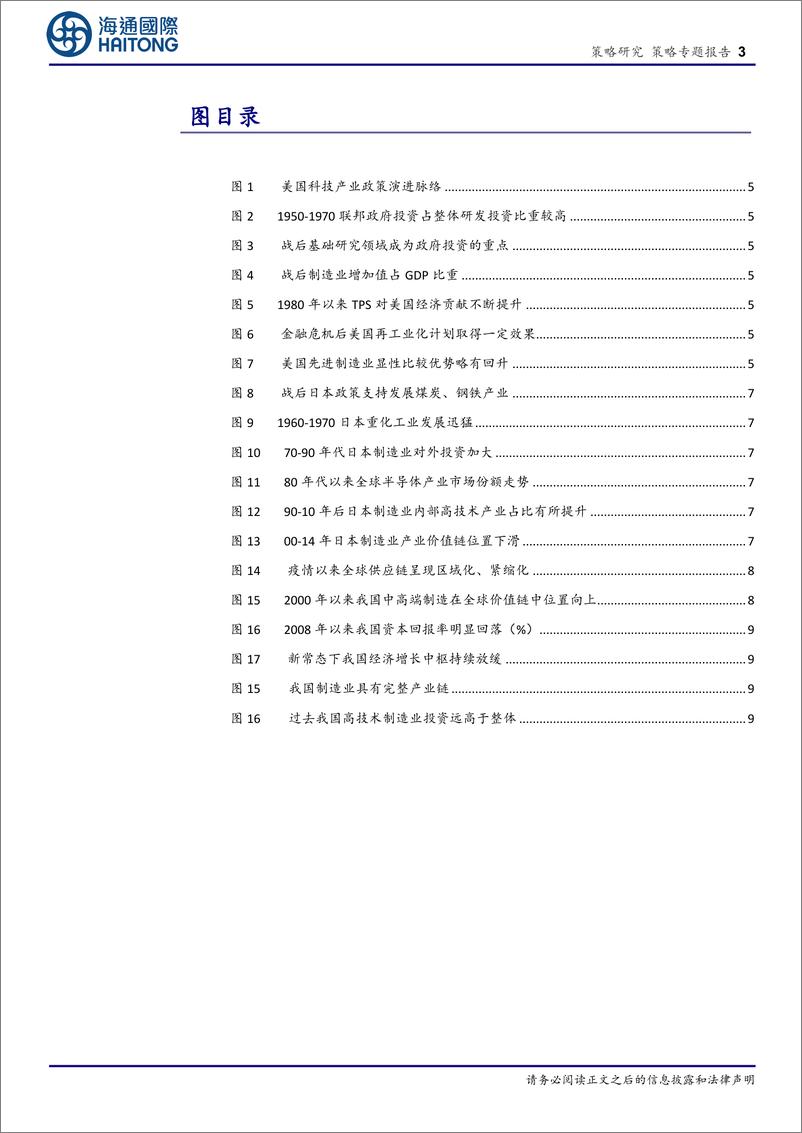 《高端制造研究系列6：美日制造业政策经验和启示-240721-海通国际-16页》 - 第3页预览图