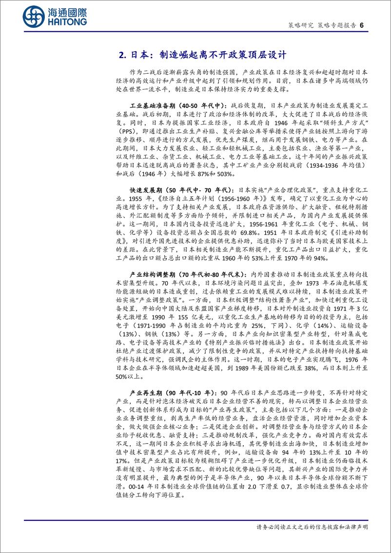 《高端制造研究系列6：美日制造业政策经验和启示-240721-海通国际-16页》 - 第6页预览图