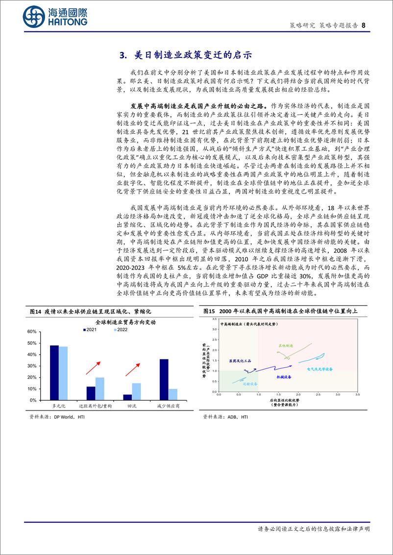 《高端制造研究系列6：美日制造业政策经验和启示-240721-海通国际-16页》 - 第8页预览图