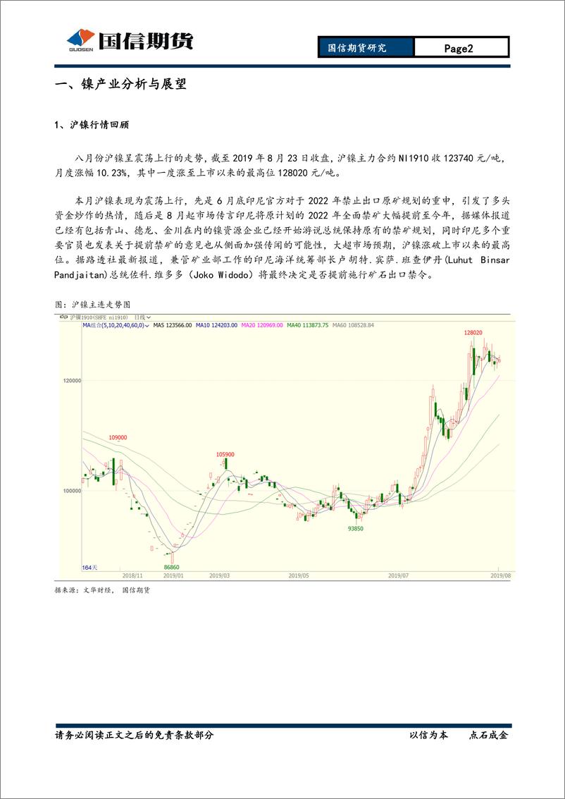 《有色金属月报：宏观风雨不测，锌镍暂且观望-20190825-国信期货-23页》 - 第3页预览图