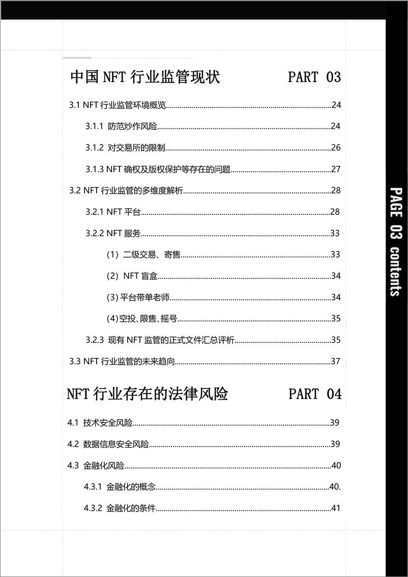 《肖飒团队-中国NFT行业法律风险2022研究报告》 - 第5页预览图