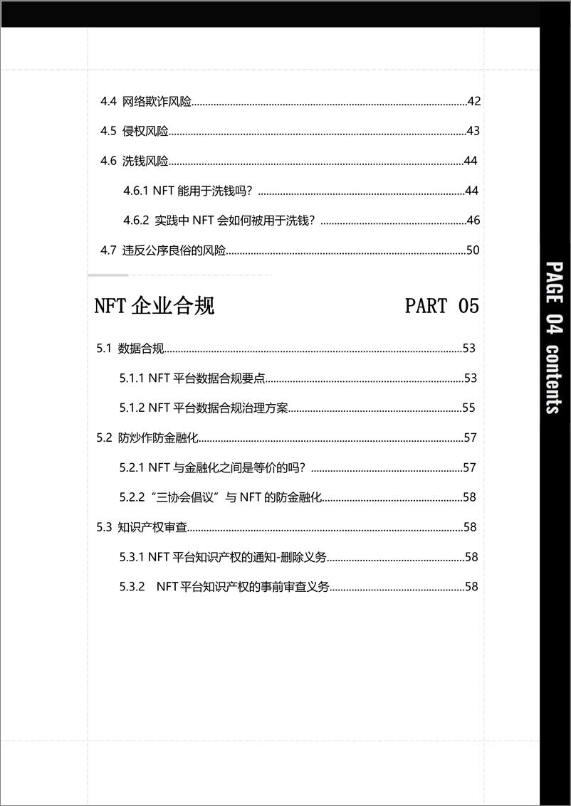 《肖飒团队-中国NFT行业法律风险2022研究报告》 - 第6页预览图