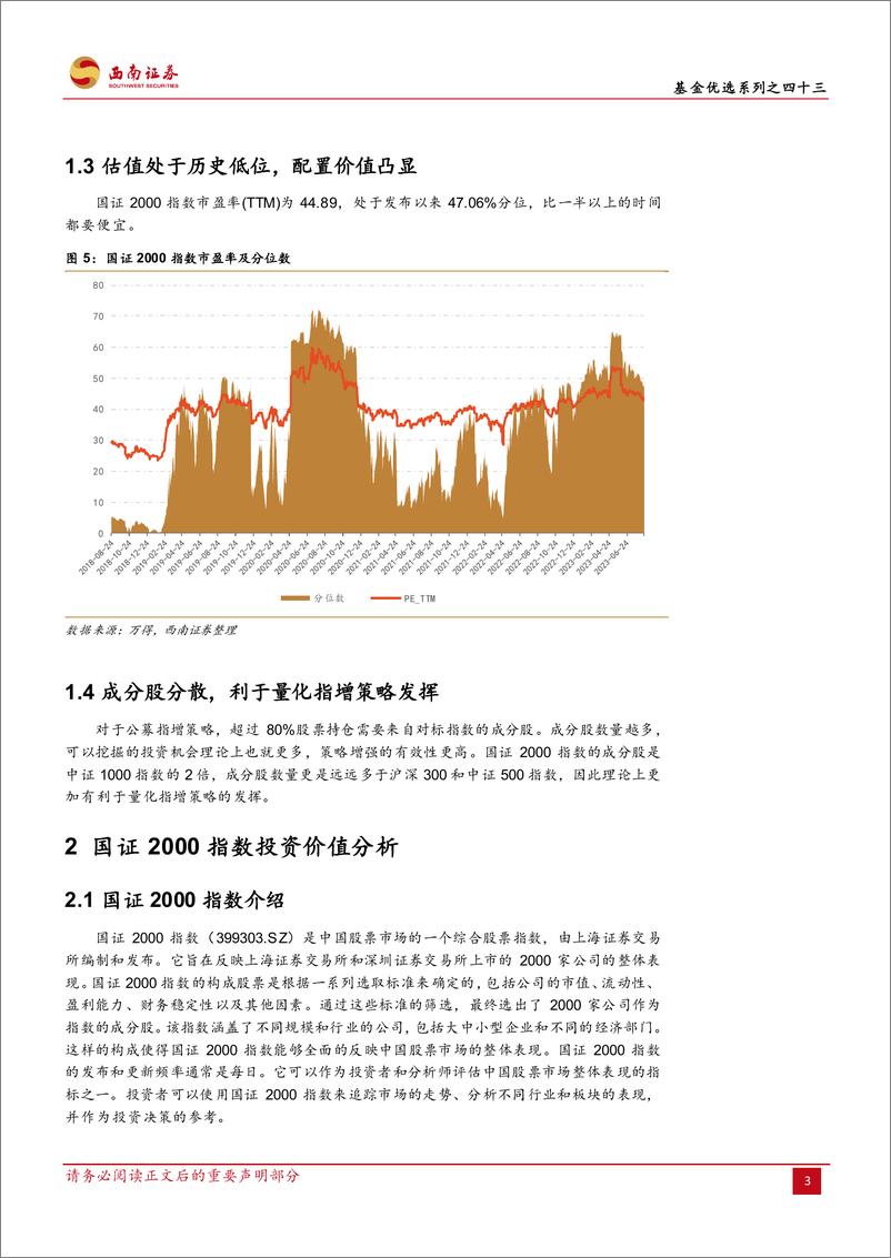 《景顺长城国证2000指数增强A产品投资价值分析：以基本面为核心精准选股，聚焦“小而美”投资布局-20230829-西南证券-19页》 - 第7页预览图