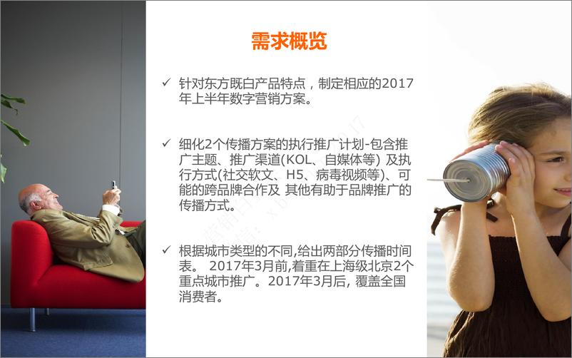 《2017东方既白精选外送店数字营销方外卖餐饮业双微运营》 - 第3页预览图