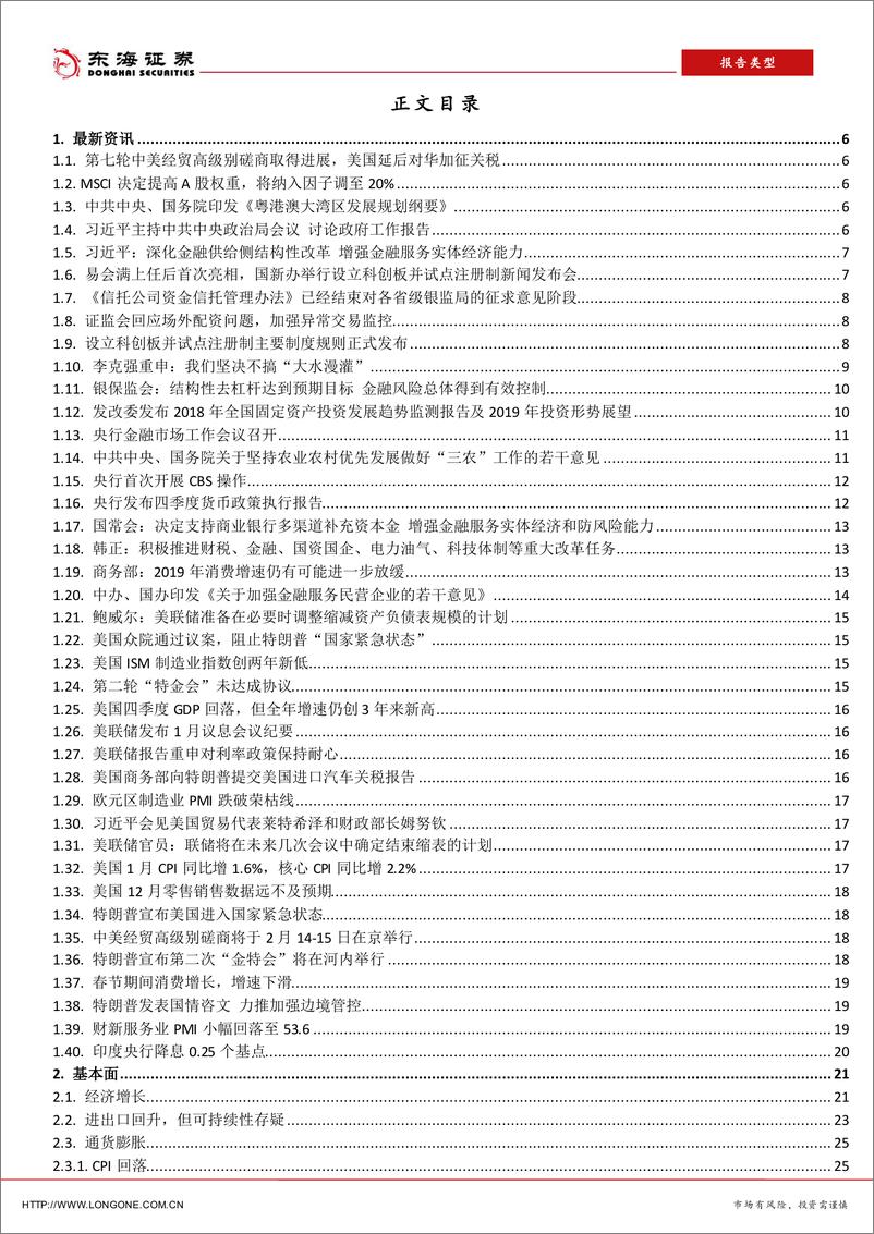 《宏观经济2月报：政策利好频出，风险偏好上升-20190304-东海证券-39页》 - 第3页预览图