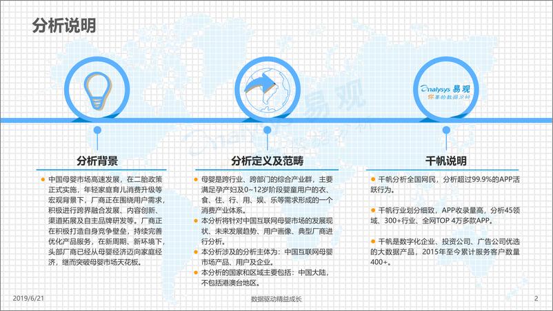 《易观-中国互联网母婴市场年度综合分析2019-2019.6.21-29页》 - 第3页预览图