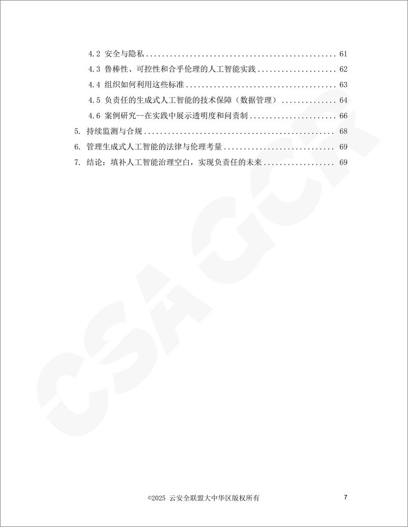 《从原则到实践：在动态监管环境下负责任的人工智能》-72页 - 第7页预览图