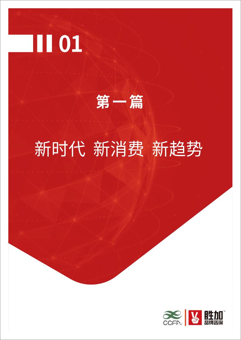 《2022中国地方菜系发展新趋势报告-CCFA》 - 第6页预览图