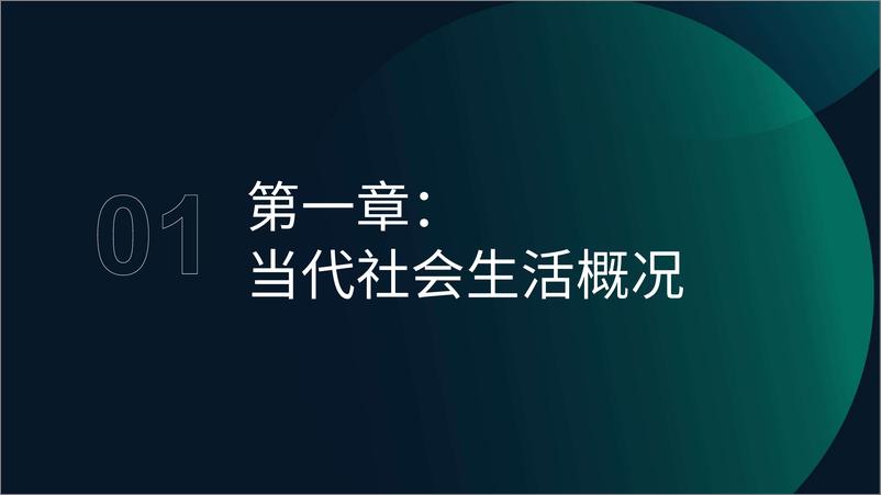 《2024年悦己生活洞察报告——生活不易，悦己为益-20页》 - 第4页预览图