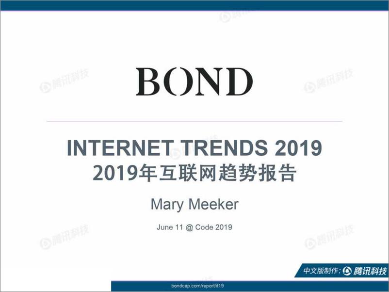 《互联网行业：2019互联网女皇报告（中文版）-20190611-Mary Meeker-330页》 - 第3页预览图