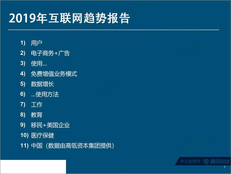 《互联网行业：2019互联网女皇报告（中文版）-20190611-Mary Meeker-330页》 - 第4页预览图