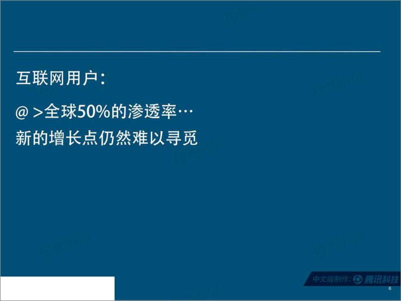 《互联网行业：2019互联网女皇报告（中文版）-20190611-Mary Meeker-330页》 - 第8页预览图