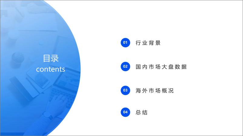 《AppleAds2023年度数据报告-量江湖》 - 第3页预览图