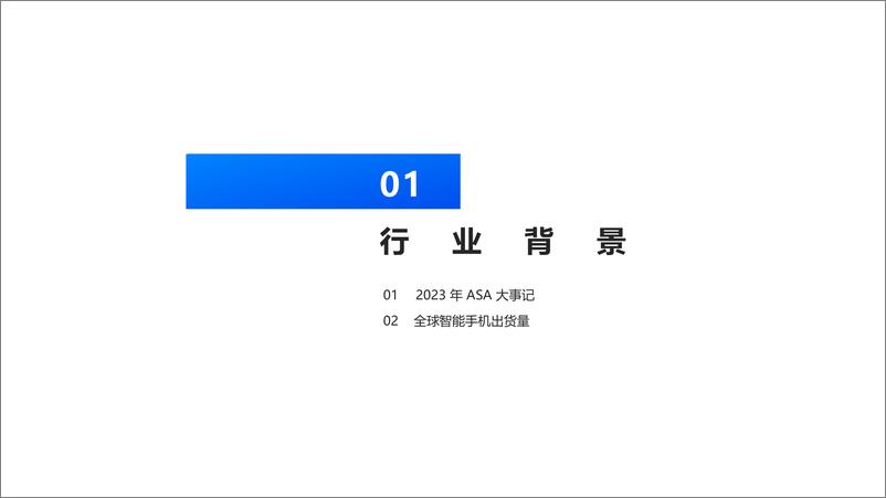 《AppleAds2023年度数据报告-量江湖》 - 第4页预览图