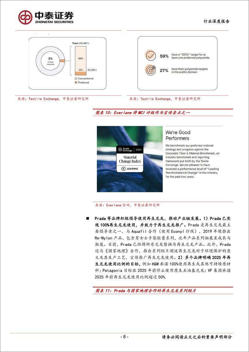 《中泰证券：纺织制造行业深度报告-一文读懂再生尼龙产业链-强调台华稀缺产能价值》 - 第8页预览图