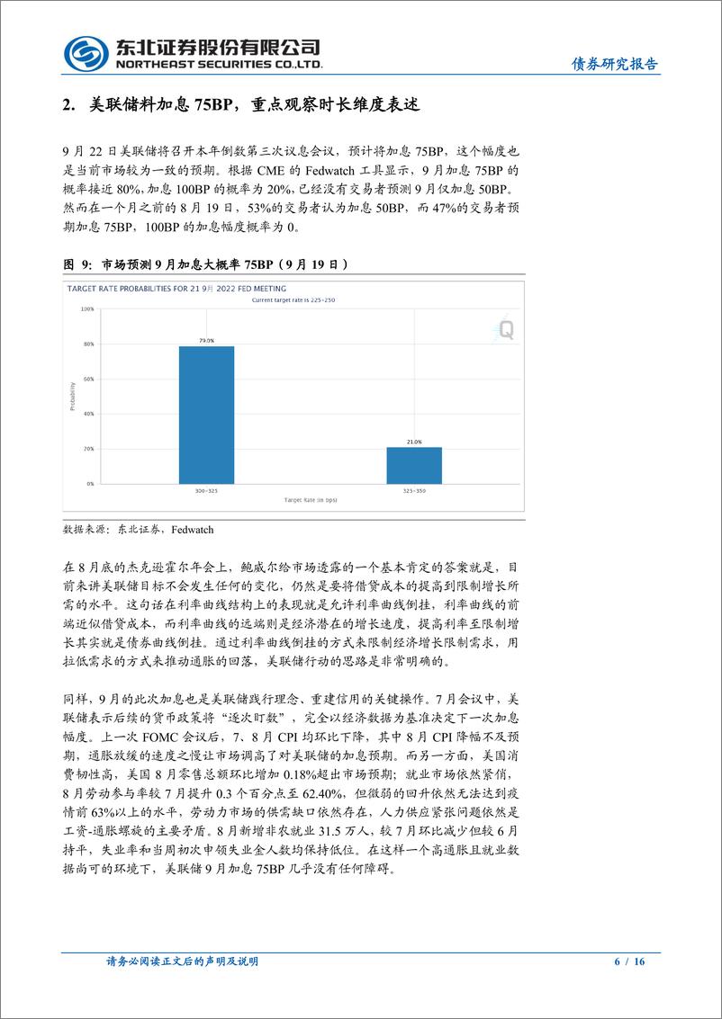 《鹰派加息不改，大类资产维持偏弱判断-20220920-东北证券-16页》 - 第7页预览图