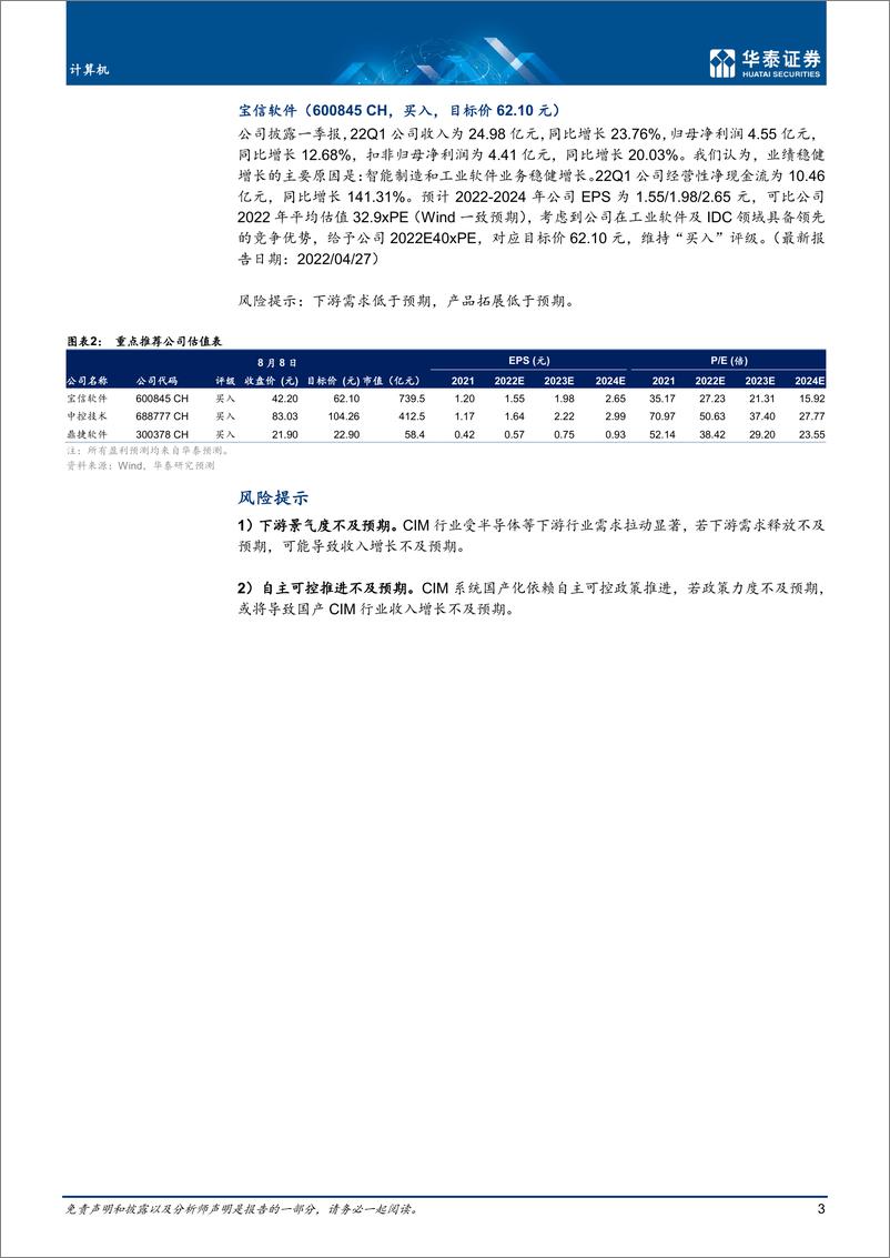 《计算机行业动态点评：关注半导体工业软件CIM产业机遇》 - 第3页预览图