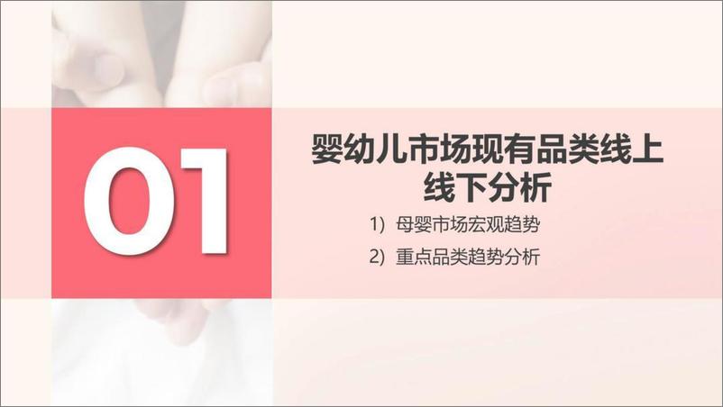 《2023母婴行业洞察报告-宝宝树x尼尔森IQ》 - 第3页预览图