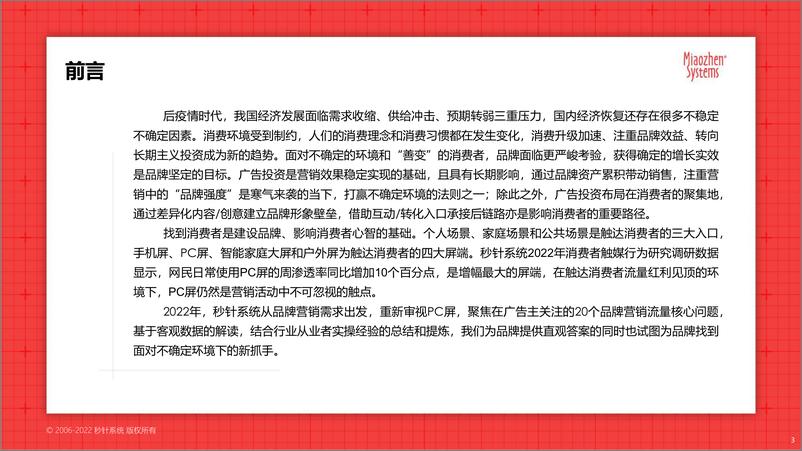 《2022品牌营销流量新洞察——2022新洞察20问-秒针系统》 - 第4页预览图