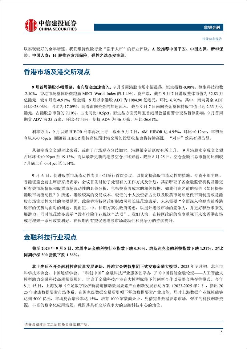 《非银金融行业：非银基本面整体改善，预期差有望修复-20230910-中信建投-22页》 - 第8页预览图