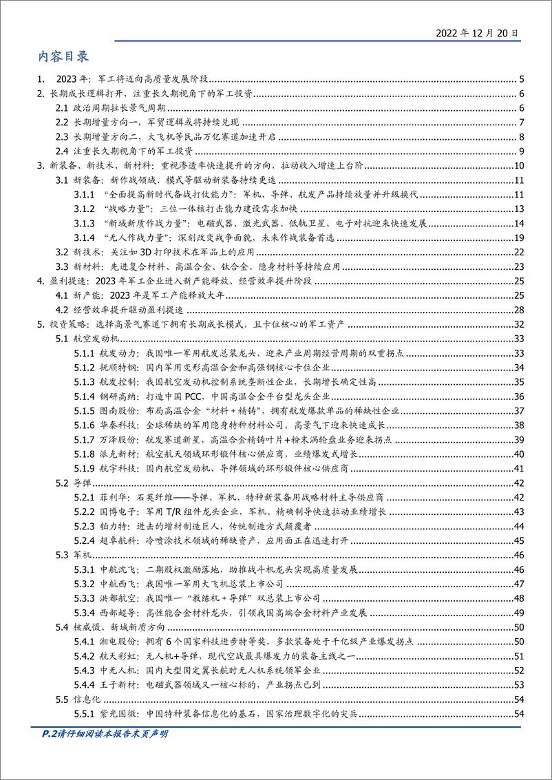 《国防军工行业2023年度策略：军工迈向高质量发展阶段-20221220-国盛证券-58页》 - 第3页预览图