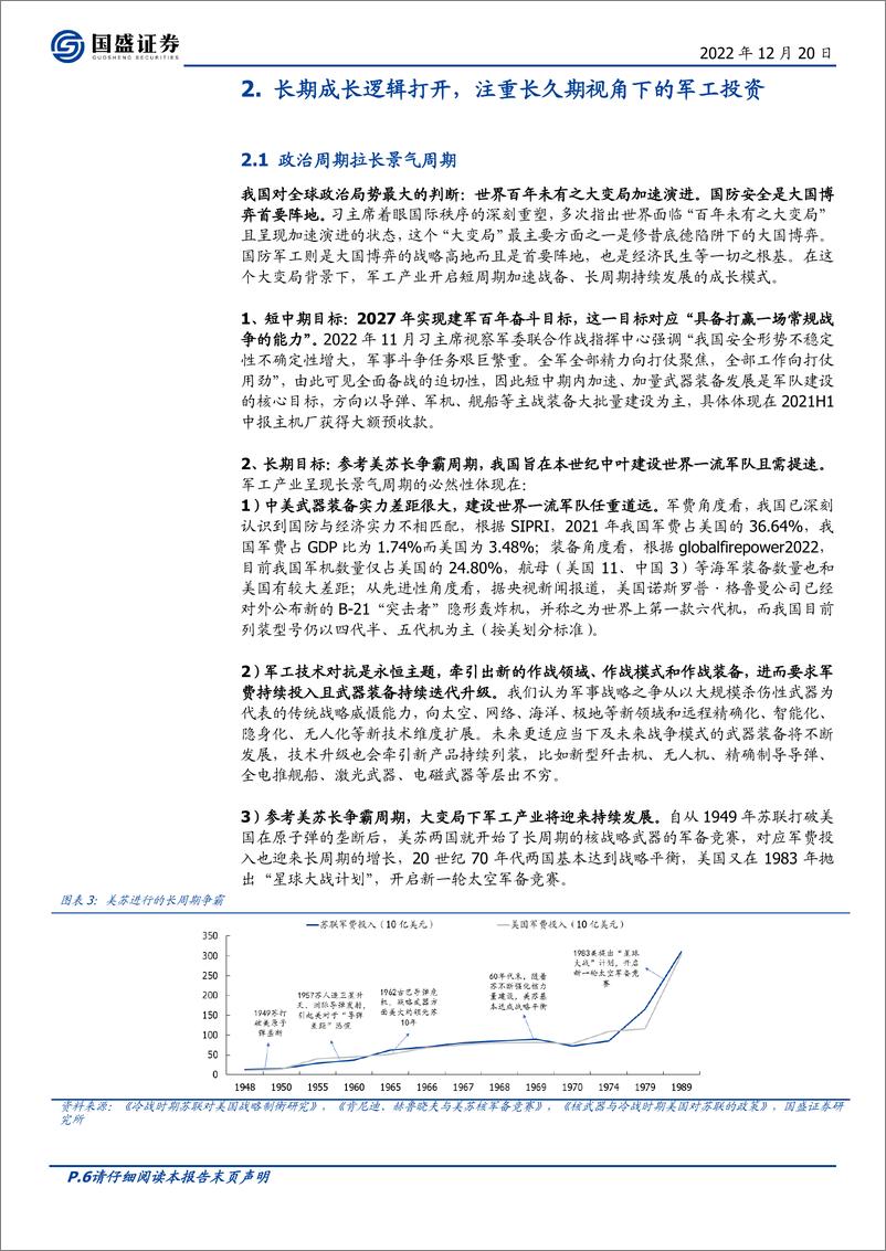 《国防军工行业2023年度策略：军工迈向高质量发展阶段-20221220-国盛证券-58页》 - 第7页预览图