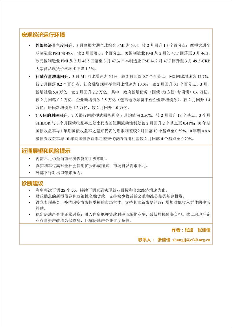 《金融四十人论坛-2023年3月宏观经济运行检验报告单-6页》 - 第3页预览图