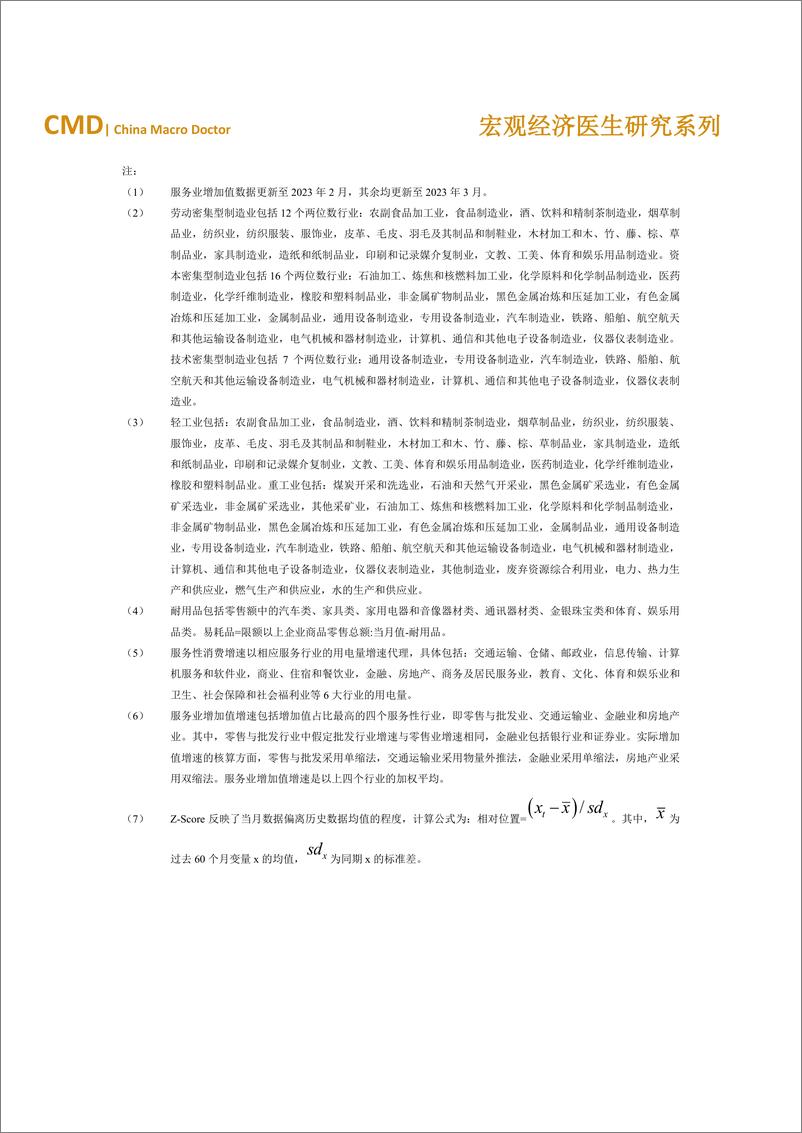 《金融四十人论坛-2023年3月宏观经济运行检验报告单-6页》 - 第5页预览图