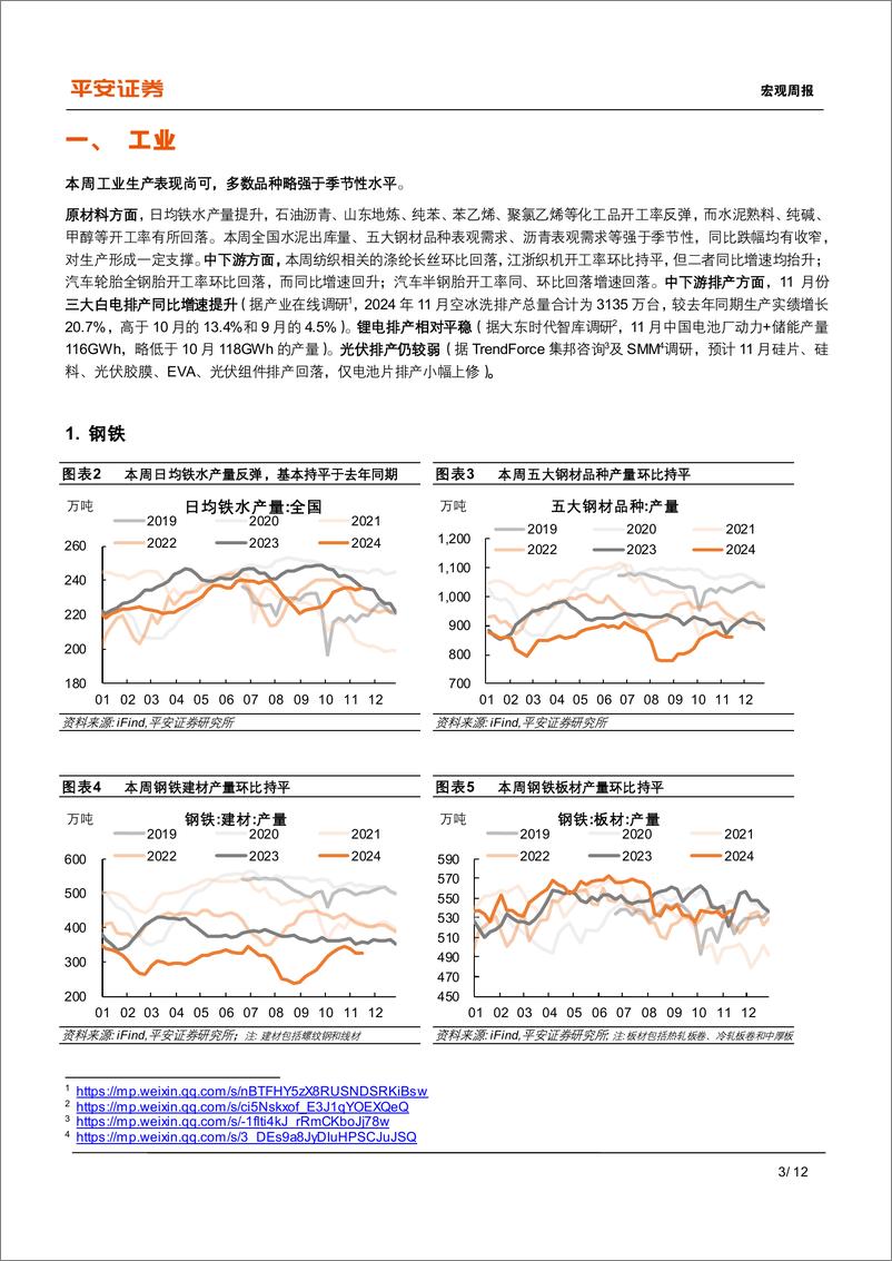 《中国经济高频观察(11月第3周)：外需近忧浮现-241117-平安证券-12页》 - 第3页预览图