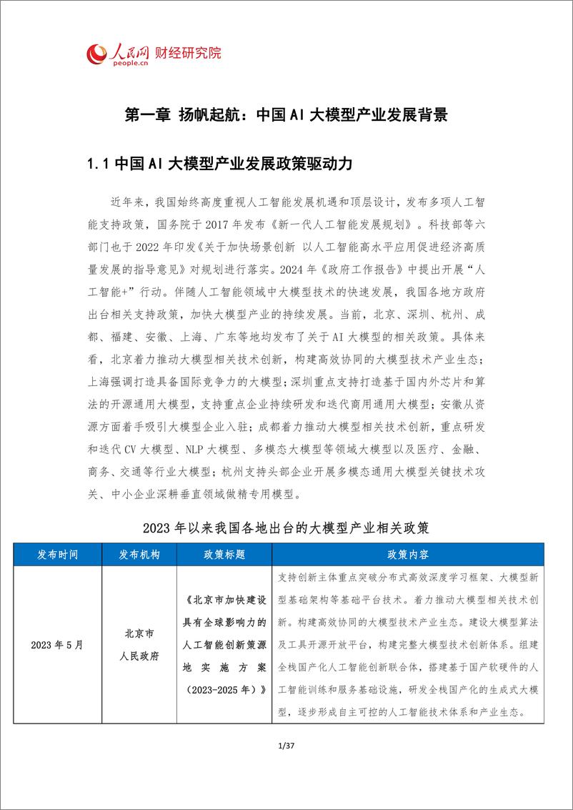 《202404月更新-2024年中国AI大模型产业发展报告，开启智能新时代》 - 第5页预览图