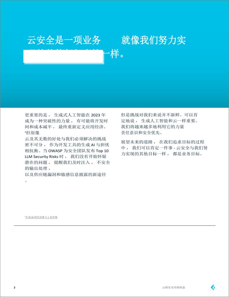 《2024云原生安全的状态报告_英译中_-Paloalto Networks》 - 第3页预览图