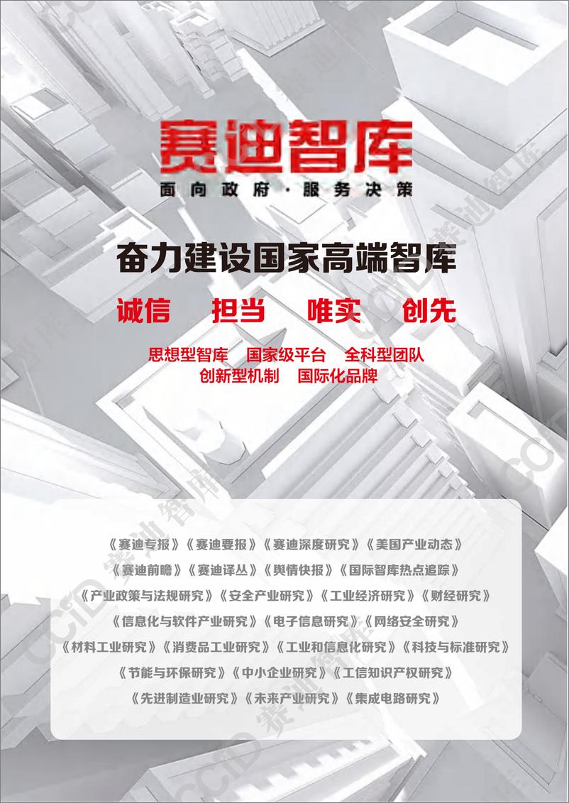 《安全产业研究2024年第2期_总第57期__我国家庭应急产品发展现状与国际经验研究-水印版》 - 第2页预览图