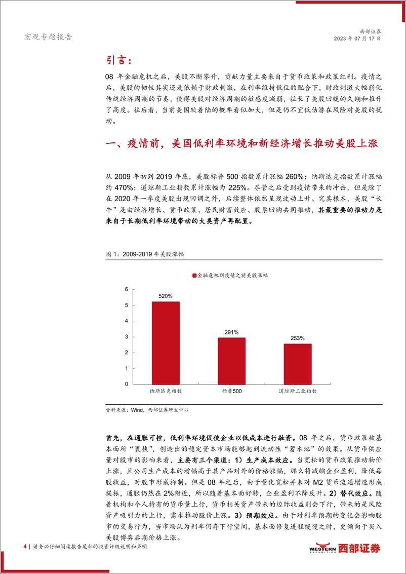 《美股十年大牛市的“因”与“果”：疫情前后美股上涨的逻辑发生哪些变化？-20230717-西部证券-16页》 - 第5页预览图