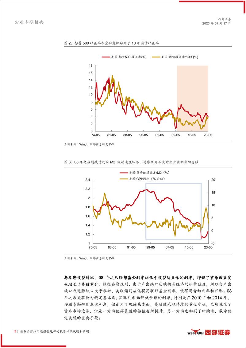 《美股十年大牛市的“因”与“果”：疫情前后美股上涨的逻辑发生哪些变化？-20230717-西部证券-16页》 - 第6页预览图