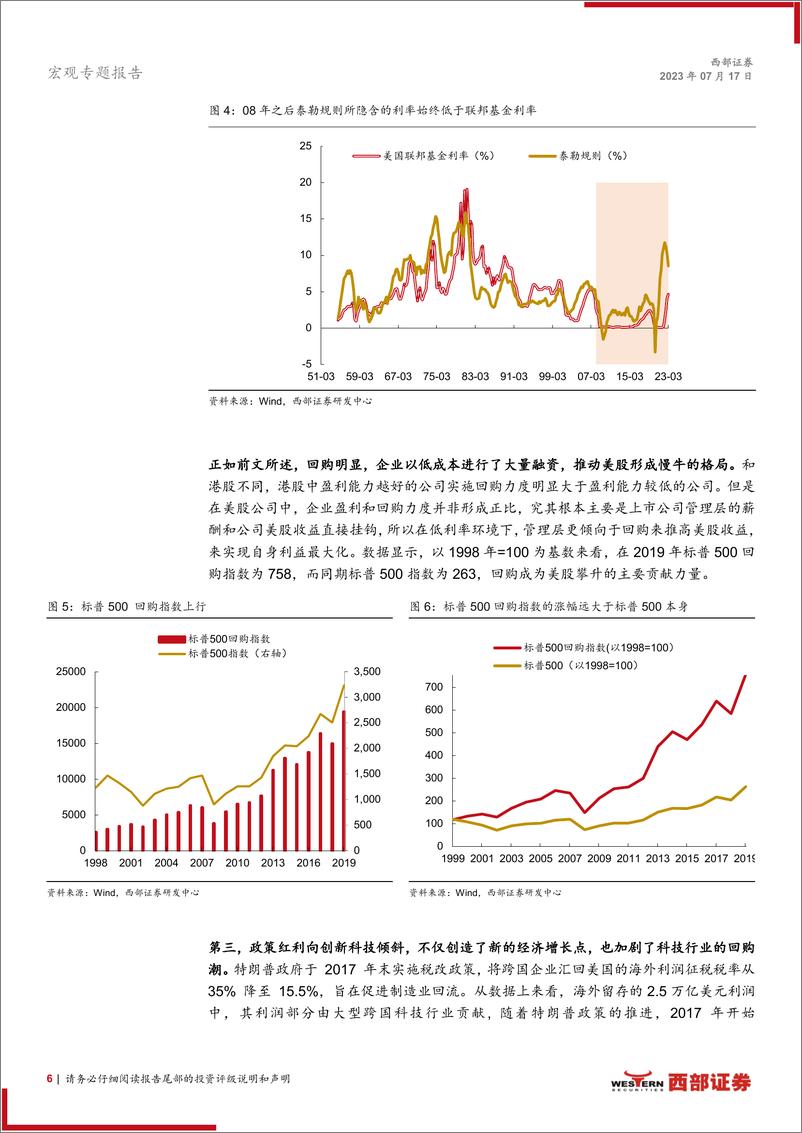 《美股十年大牛市的“因”与“果”：疫情前后美股上涨的逻辑发生哪些变化？-20230717-西部证券-16页》 - 第7页预览图