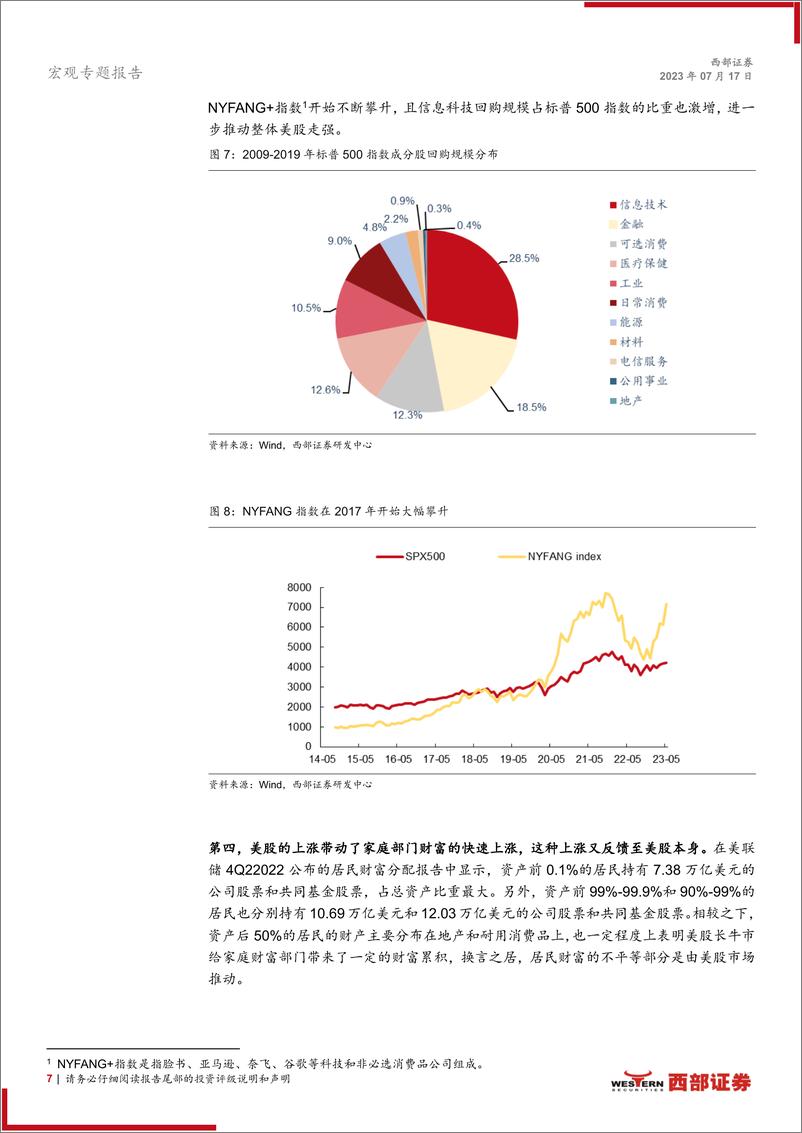 《美股十年大牛市的“因”与“果”：疫情前后美股上涨的逻辑发生哪些变化？-20230717-西部证券-16页》 - 第8页预览图