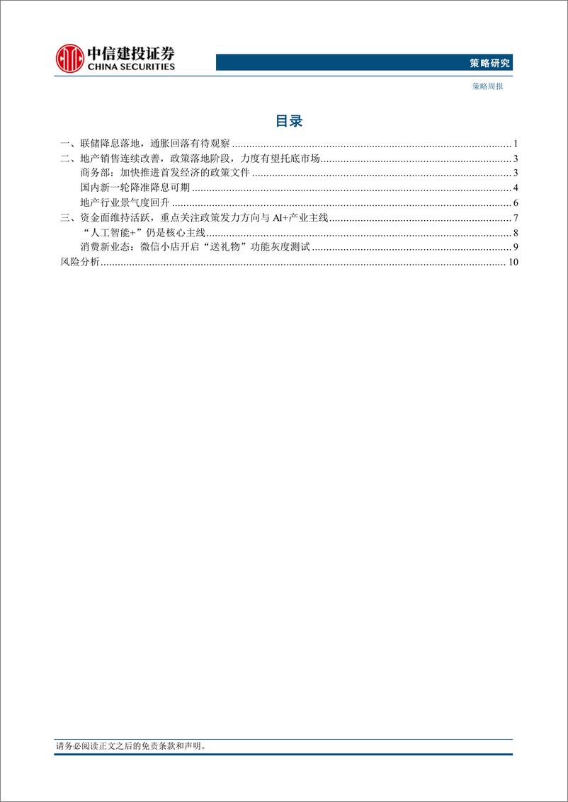 《“重估牛”系列报告之十一：跨年行情进行时，AI%2b是中期主线-241222-中信建投-14页》 - 第2页预览图