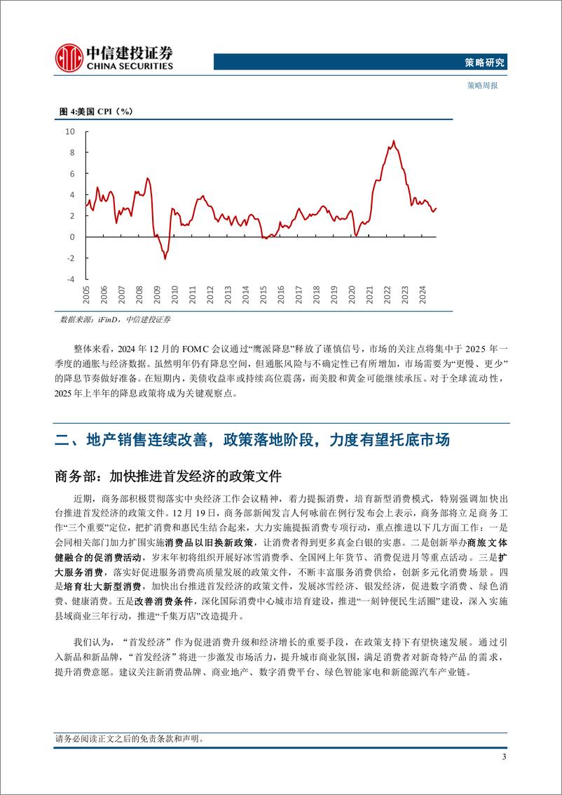 《“重估牛”系列报告之十一：跨年行情进行时，AI%2b是中期主线-241222-中信建投-14页》 - 第5页预览图